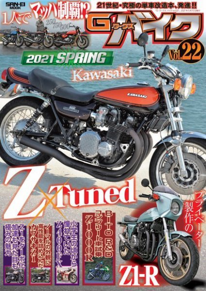 G-WORKS バイク Vol.22 (発売日2021年03月27日) 表紙