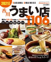 香川うまい店 2021年度版 (発売日2021年03月15日) | 雑誌/定期購読の