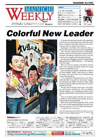 Mainichi Weekly（毎日ウィークリー） 2008年10月04日発売号 表紙