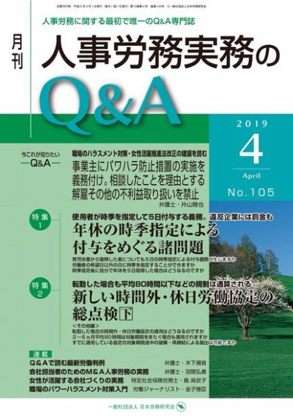 労働基準＆人事労務実務Q&A｜定期購読で送料無料
