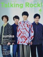 Talking Rock!（トーキングロック！） 表紙