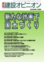 月刊建設オピニオン 2008年10月10日発売号 表紙