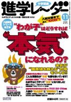 進学レーダー 2008年11月号 表紙