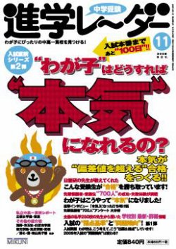 進学レーダー 2008年11月号 (発売日2008年10月15日) | 雑誌/定期購読の ...