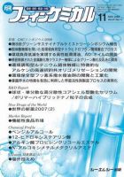 ファインケミカル 2008年11月号 表紙