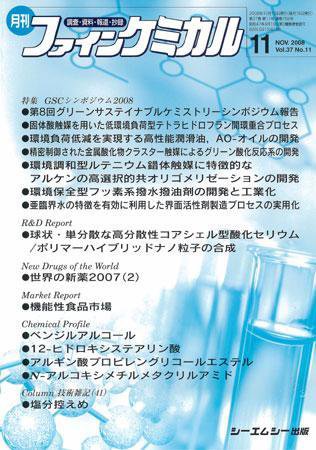 ファインケミカル 2008年11月号 (発売日2008年10月15日) 表紙