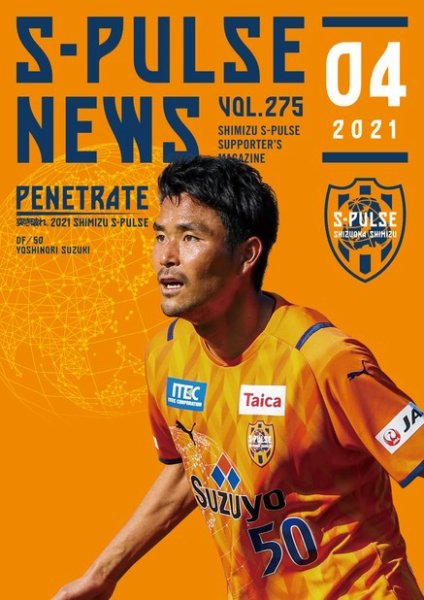 S-PULSE NEWS（エスパルスニュース） 2021年04月号 (発売日2021年04月01日) 表紙