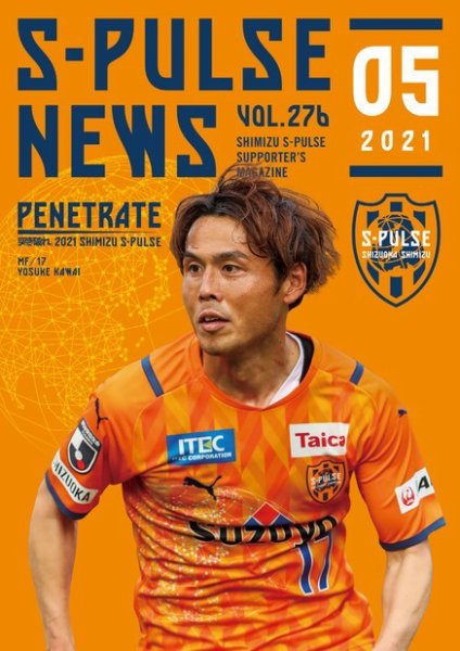 S-PULSE NEWS（エスパルスニュース） 2021年05月号 (発売日2021年05月01日) 表紙
