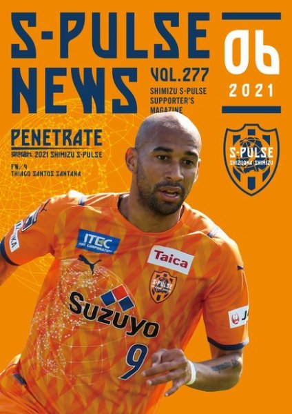 S-PULSE NEWS（エスパルスニュース） 2021年06月号 (発売日2021年06月01日) 表紙