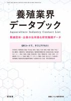 養殖ビジネス 2021年臨時増刊号 表紙
