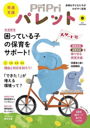 Pripriパレット 春号 発売日21年03月02日 雑誌 電子書籍 定期購読の予約はfujisan