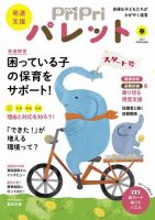 PriPriパレット 春号 (発売日2021年03月02日) 表紙