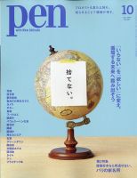 Ｐｅｎ（ペン） 2021年10月号 表紙