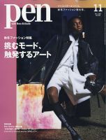 Ｐｅｎ（ペン） 2021年11月号 表紙