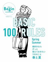 BASIC 100 RULES Spring-Summer 2021年03月11日発売号 表紙
