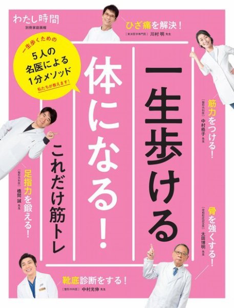 一生歩ける体になる！これだけ筋トレ 2021年03月15日発売号 表紙