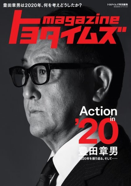 トヨタイムズmagazine 2021年03月15日発売号 表紙