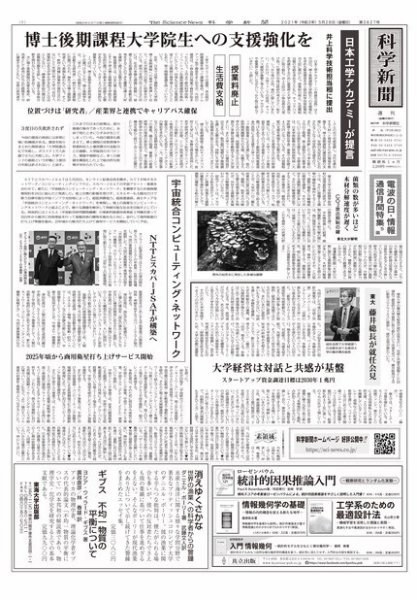 科学新聞 2021年05月28日発売号 表紙