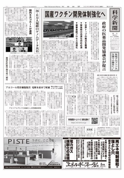 科学新聞 2021年06月04日発売号 表紙