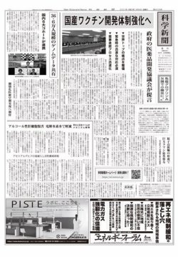 科学新聞 2021年06月04日発売号 雑誌 電子書籍 定期購読の予約はfujisan