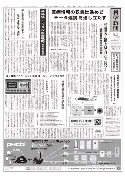 科学新聞 2021年06月11日発売号 表紙