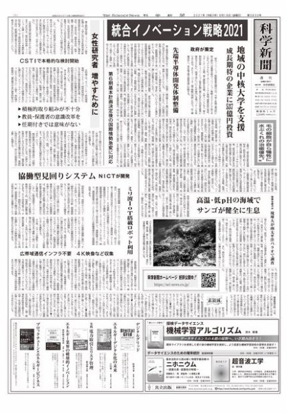 科学新聞 2021年06月18日発売号 表紙