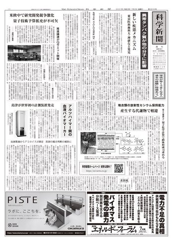 科学新聞 21年07月02日発売号 雑誌 電子書籍 定期購読の予約はfujisan