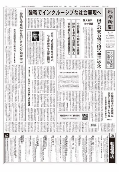 科学新聞 2021年07月09日発売号 表紙