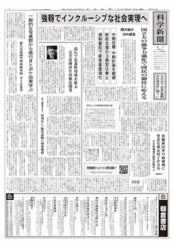 科学新聞 2021年07月09日発売号 | 雑誌/電子書籍/定期購読の予約はFujisan