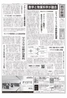 科学新聞 2021年07月16日発売号 表紙