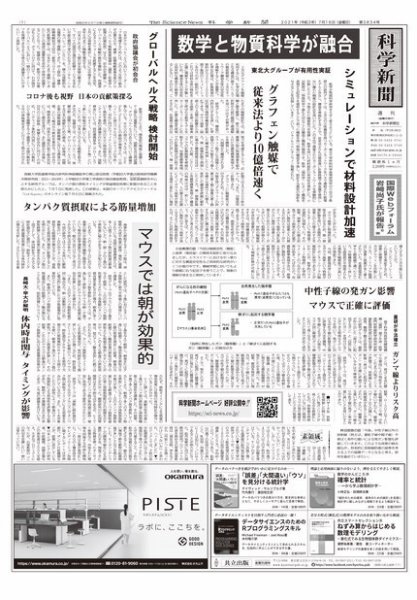 科学新聞 2021年07月16日発売号 表紙