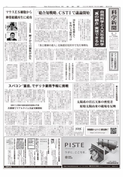 科学新聞 2021年07月23日発売号 表紙