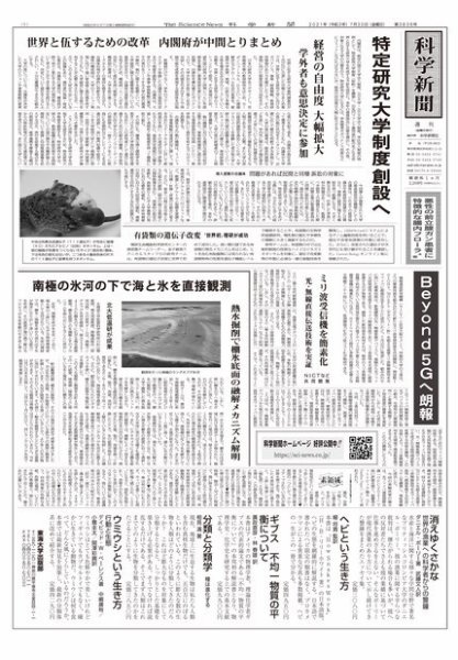 科学新聞 2021年07月30日発売号 表紙