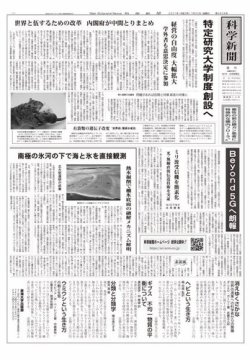 科学新聞 21年07月30日発売号 雑誌 電子書籍 定期購読の予約はfujisan