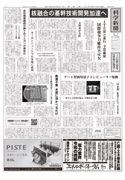 科学新聞 2021年08月06日発売号 表紙