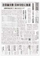 科学新聞 2021年08月20日発売号 表紙