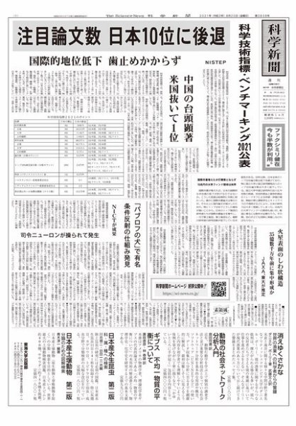 科学新聞 2021年08月20日発売号 表紙
