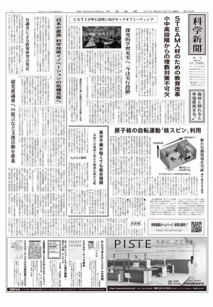 科学新聞 2021年08月27日発売号 表紙