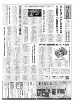 科学新聞 21年08月27日発売号 雑誌 電子書籍 定期購読の予約はfujisan