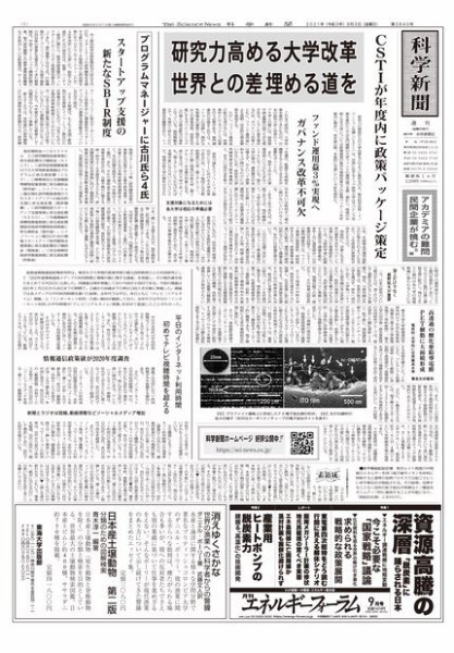 科学新聞 2021年09月03日発売号 表紙