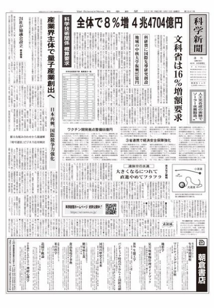 科学新聞 2021年09月10日発売号 表紙