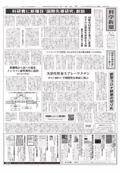 科学新聞 2021年09月17日発売号 表紙