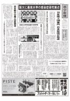 科学新聞 2021年10月01日発売号 表紙