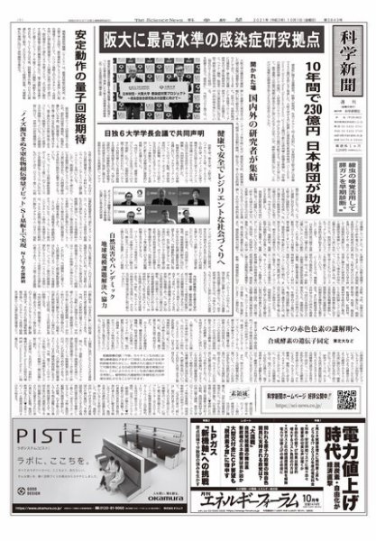 科学新聞 2021年10月01日発売号 表紙