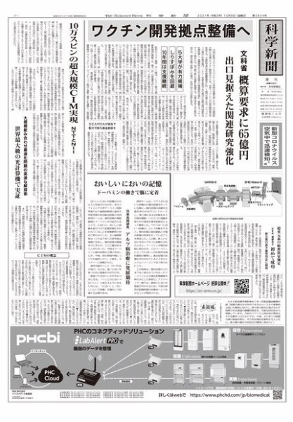 科学新聞 2021年10月08日発売号 表紙