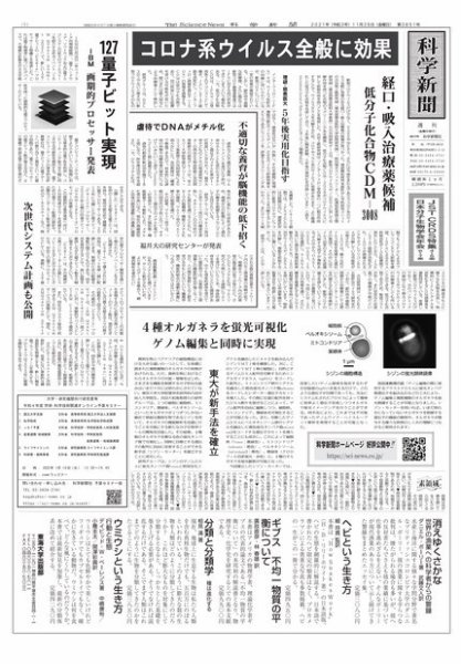 科学新聞 2021年11月26日発売号 表紙