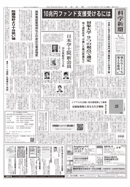 科学新聞 2021年12月17日発売号 表紙