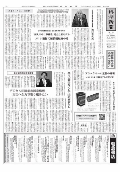 科学新聞 2022年01月14日発売号 表紙