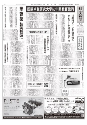 科学新聞 2022年01月28日発売号 | 雑誌/電子書籍/定期購読の予約
