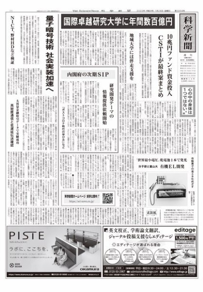 科学新聞 2022年01月28日発売号 表紙